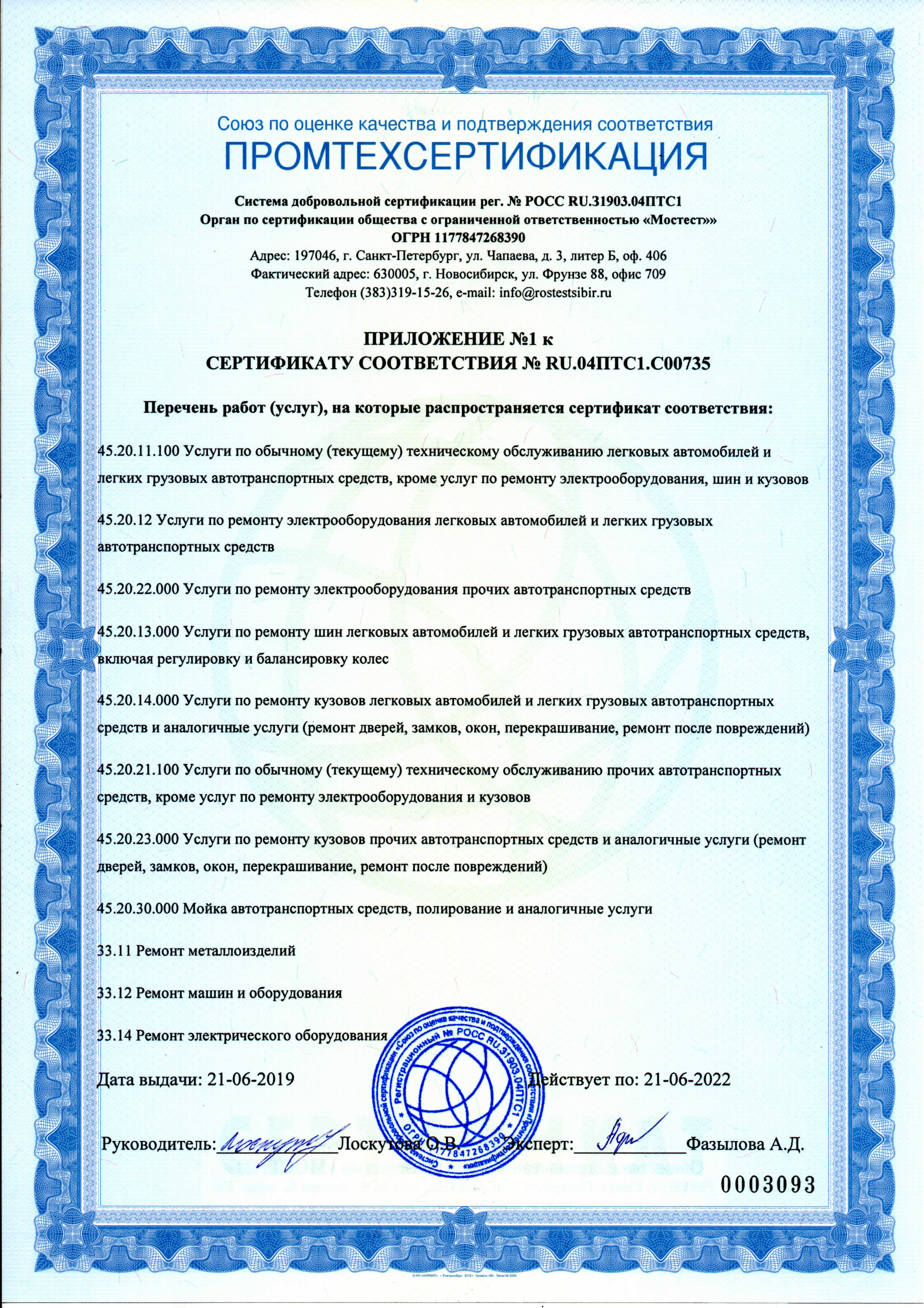 prilogenie-k-sertifikatu